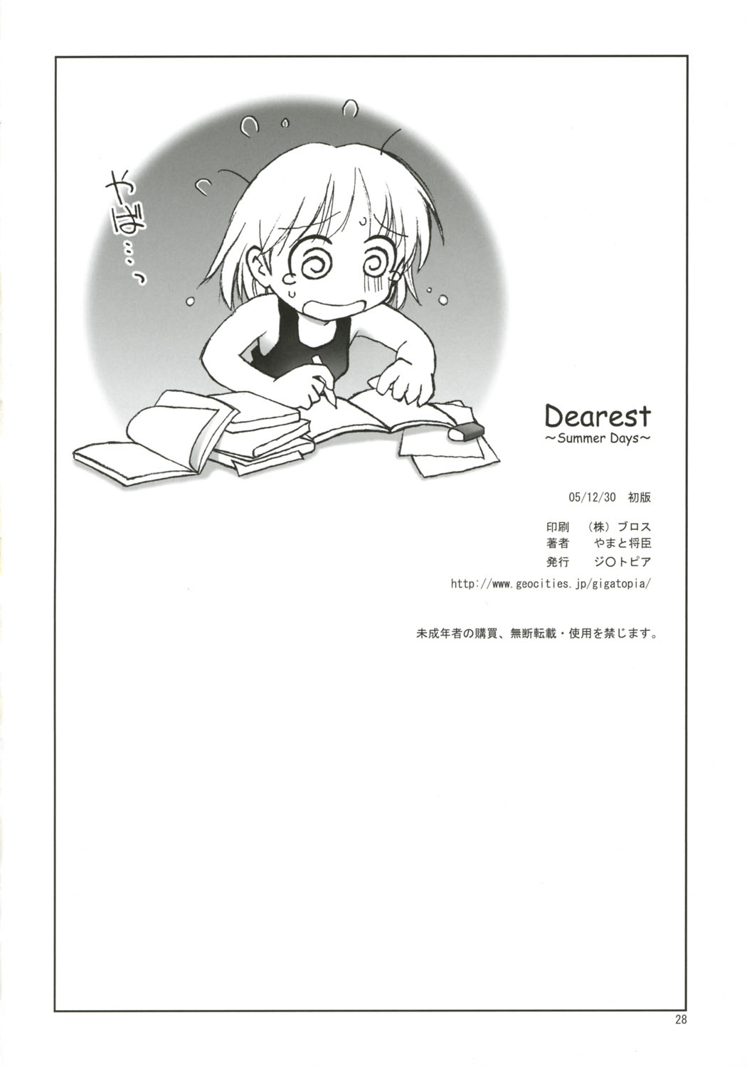 (C69) [ZI0TOPIA (Yamato Masaomi)] Dearest ~Summer Days~ page 29 full