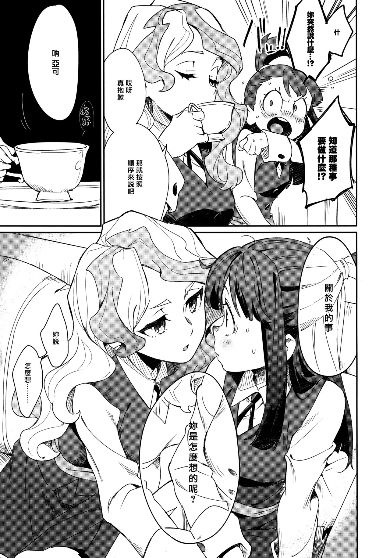 (C92) [DAICHIBOKUJOU (Makiba)] xxx (Little Witch Academia) [Chinese] [无毒汉化组] page 9 full