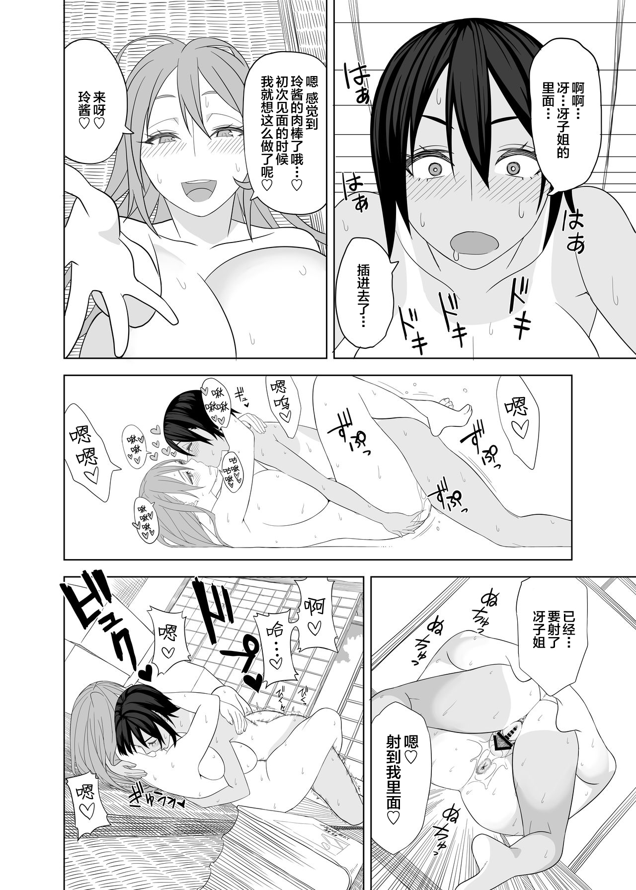 [Sangeriya (Hidarikiki)] Love Love Sex Hon [Chinese] [新桥月白日语社] page 11 full