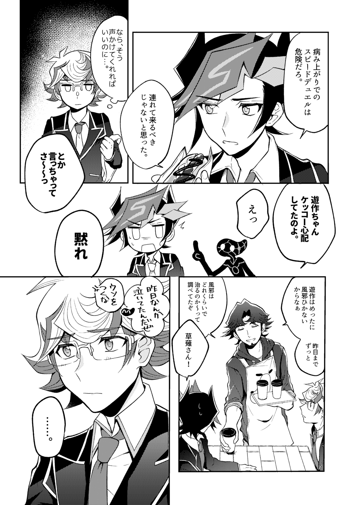 [Tanpopo tanpo (Po ponta)] Te o Tsunaide Sorekara (Yu-Gi-Oh! VRAINS) [Digital] page 7 full