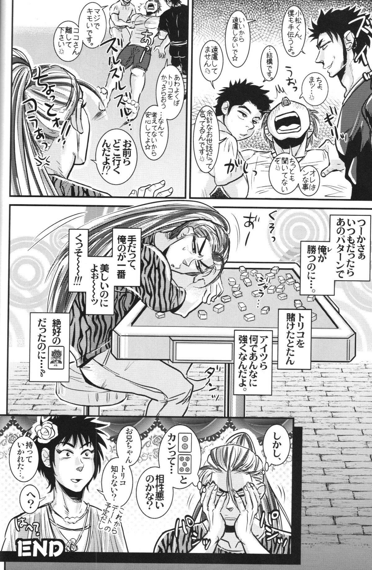 (C78) [Soy sauce] Komatsu Chef no Gokuhi Recipe (Toriko) [Part 1/2] page 14 full