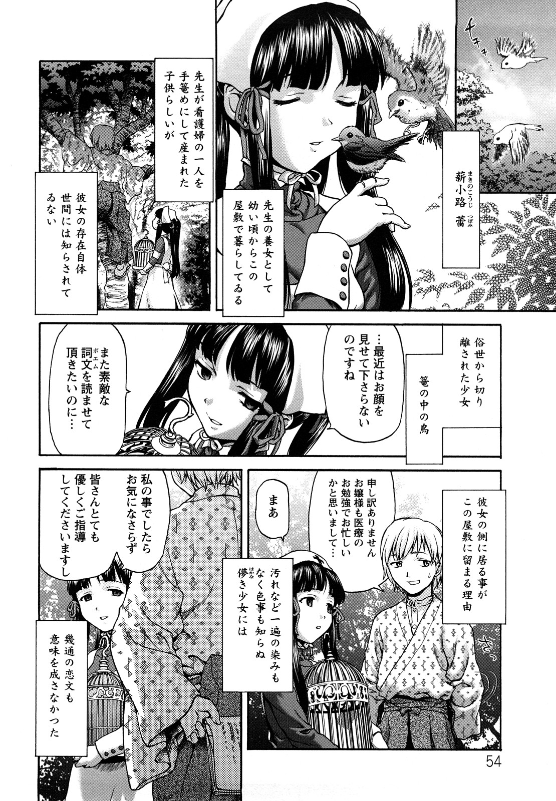 [Saida Kazuaki] Kui Communication page 55 full