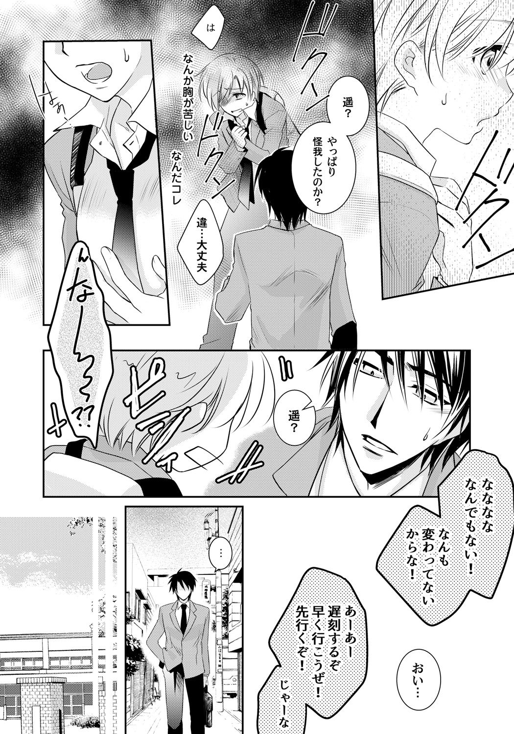 [Fukutoku Saori]Koisuru Nyotaika Chuuihou-Onna no ko no karada de nuresugiyabai-! Chapter 1 ichiban no shinyuu no...hazu page 8 full