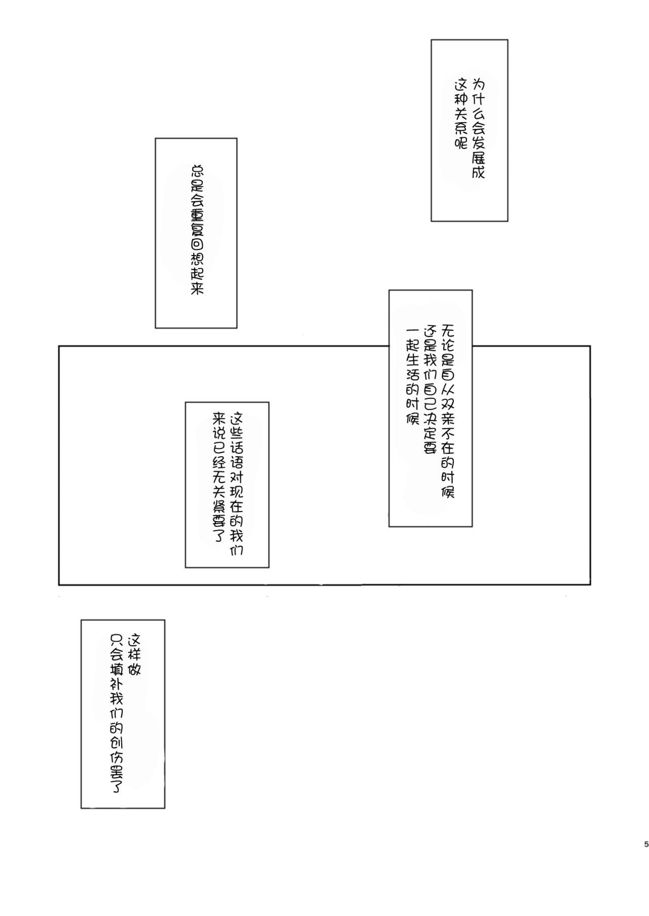 [CASSIOPEIA (kinona)] Kizuato [Chinese] [v.v.t.m汉化组] [Digital] page 4 full