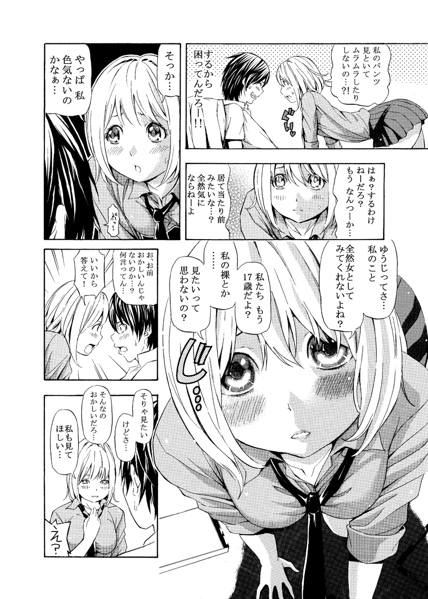 [Mikan Kougyou] Natsu no Hi no Osananajimi page 4 full