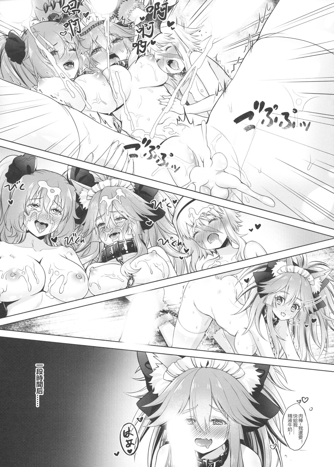 [Ai no Sunatokei (HaneRu)] Sansan Nikkou Hiruyasumi Seichi Nikurin (Fate/Grand Order) [Chinese] page 26 full