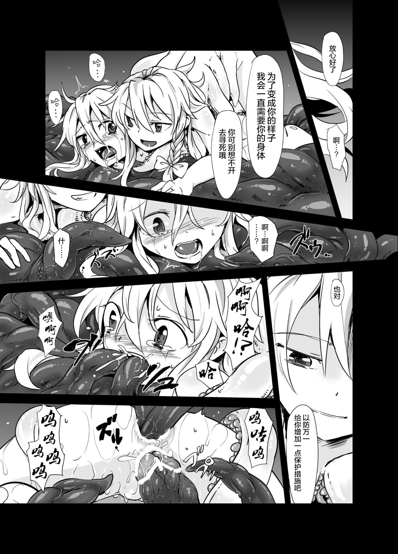 [Satei (s73d)] Marisa ga Mori de Shokushu ni San (Touhou Project) [Chinese] [Kanada汉化组] [Digital] page 22 full