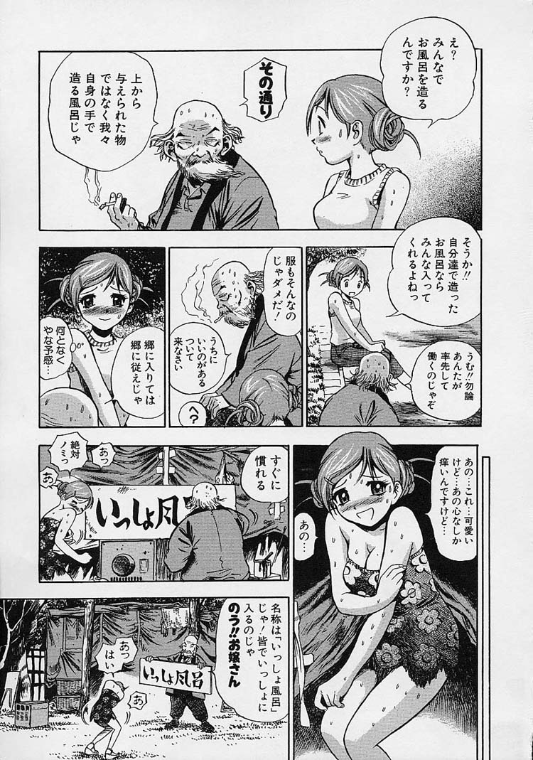 [The Seiji] Hadaka de Gomen ne. page 31 full
