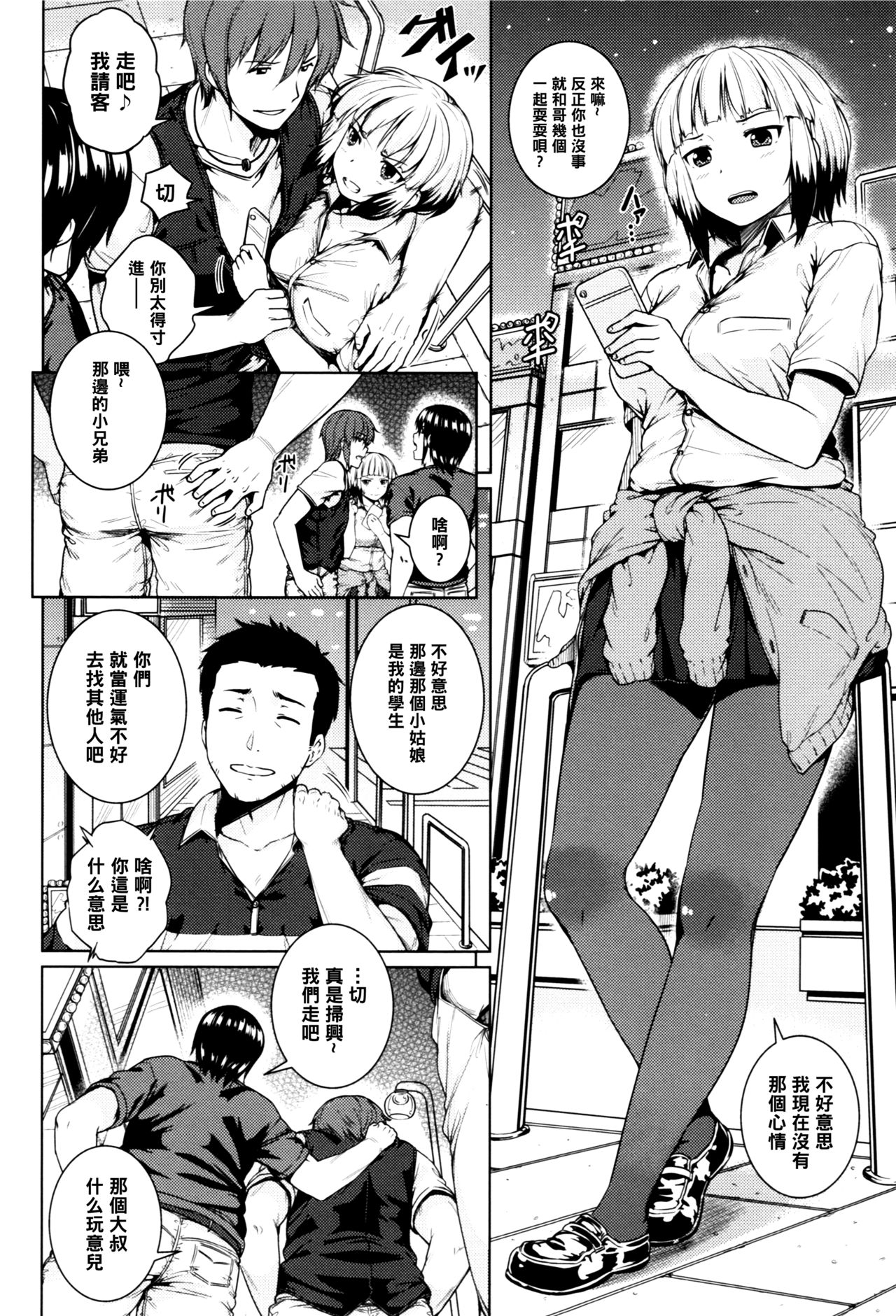 [Sajipen] Marshmallow Hip wa Sunao ja Nai - Hip Muni Muni so Happy!! (Ijimerarekko) [Chinese] [黑条汉化] page 2 full