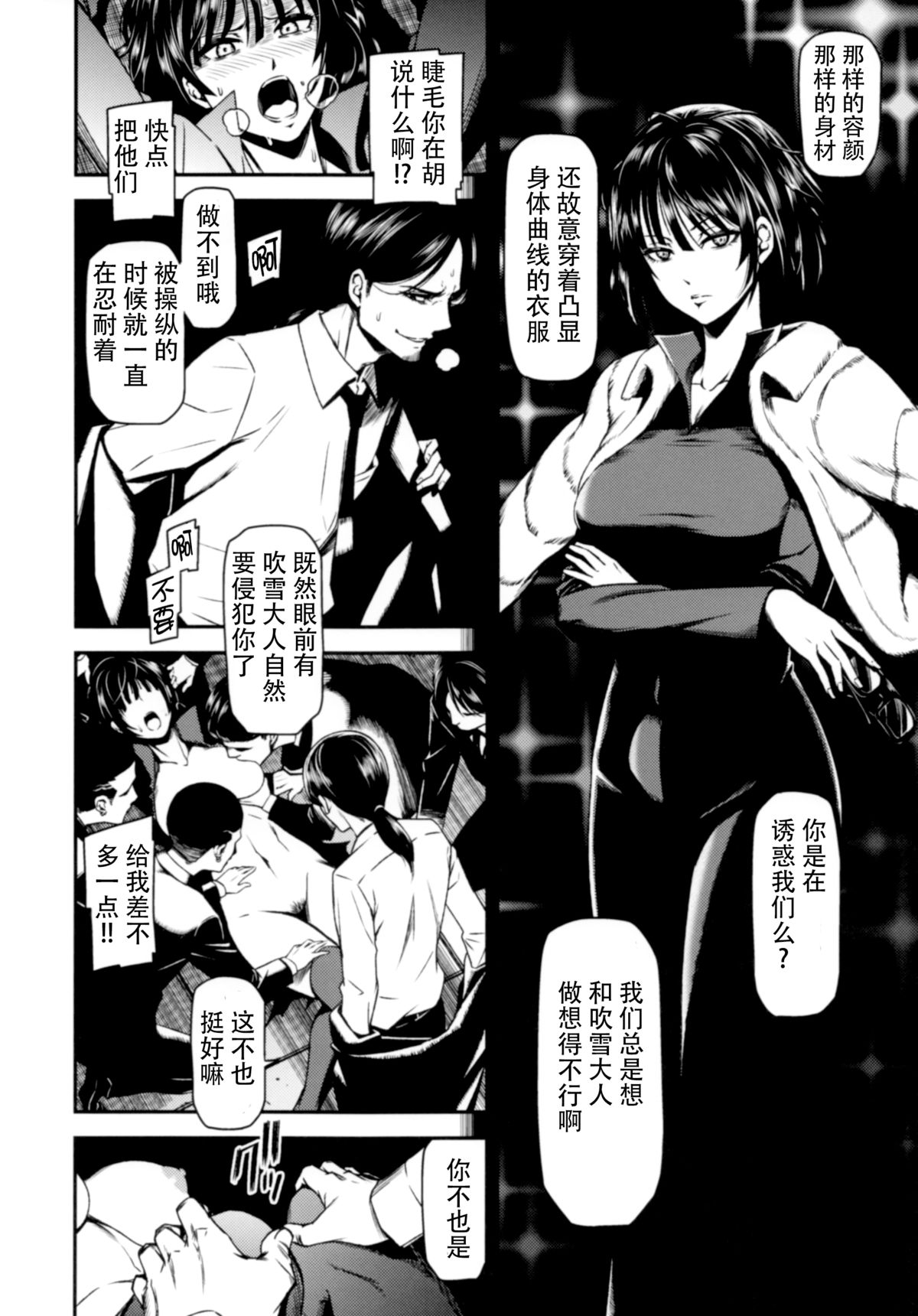 (C88) [Kiyosumi Hurricane (Kiyosumi Hurricane)] ONE-HURRICANE - Toraware no Fubuki (One Punch Man) [Chinese] [脸肿汉化组] page 12 full