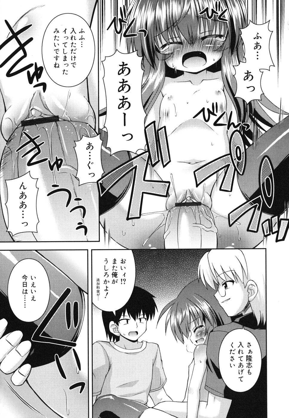 [Hino Hino] Gohoteki Minisize - Lawful minisize page 20 full