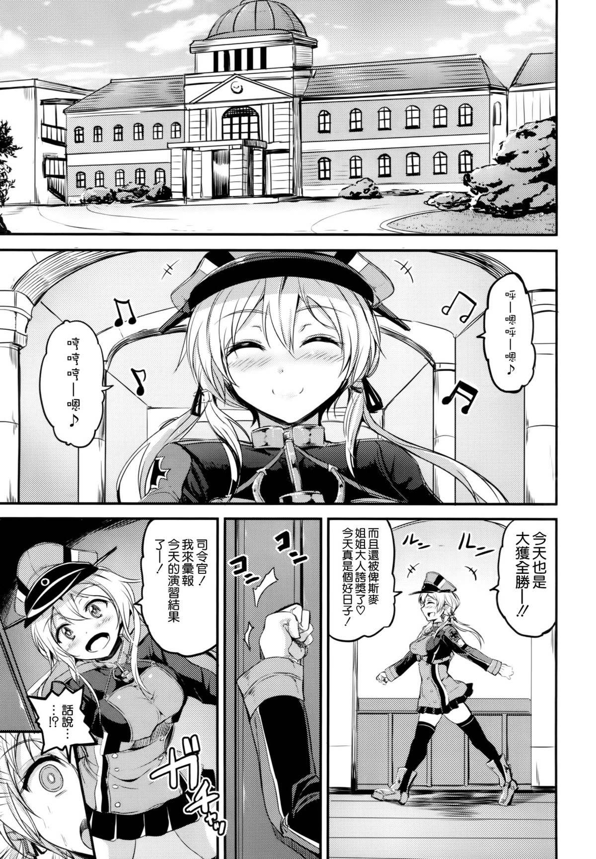 (COMIC1☆9) [AKACIA (Ginichi)] Choro Kawa Prinz Eugen (Kantai Collection -KanColle-) [Chinese] [空気系☆漢化] page 3 full