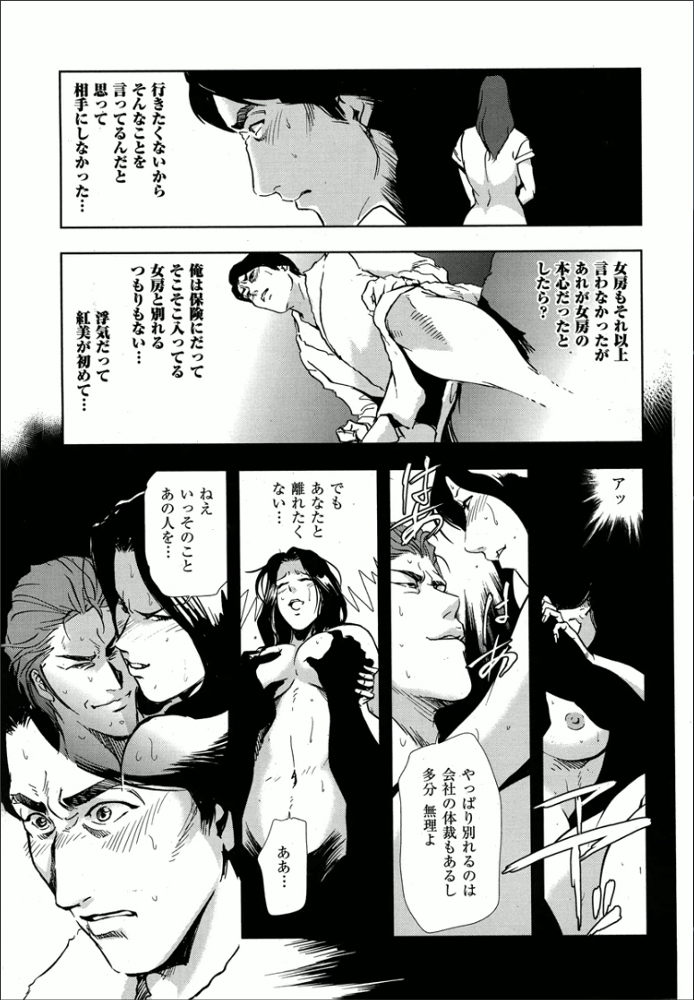 [Misaki Yukihiro] Kumi - Uragiri no Furin Ingi page 21 full