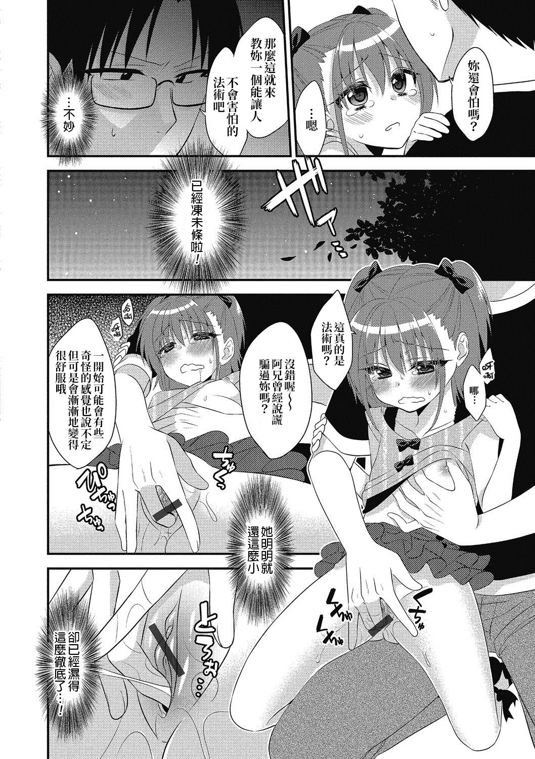 [Nekomaru Rentarou] Naisho no Omajinai (Puni Pedo!!) [Chinese] [我是肛♂蛋!不是 融⚥合!] [Digital] page 6 full