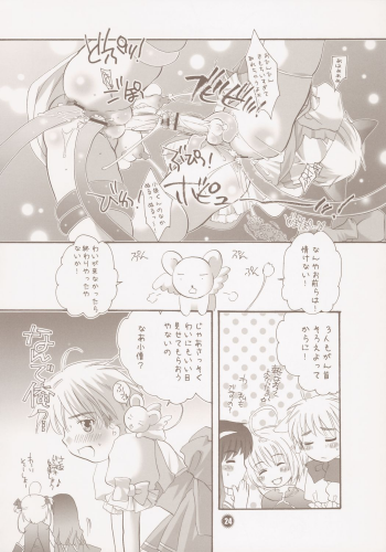 [HONEY QP] Common Nonsense (Cardcaptor Sakura) {futa, loli, shota} - page 24