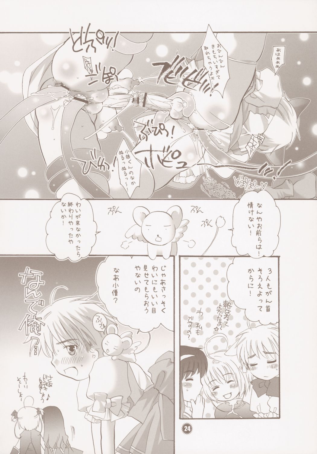 [HONEY QP] Common Nonsense (Cardcaptor Sakura) {futa, loli, shota} page 24 full