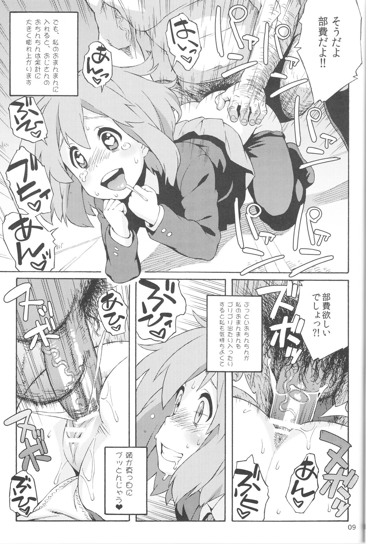 (C78) [666protect (Jingrock)] fortissimo (K-ON!) page 11 full