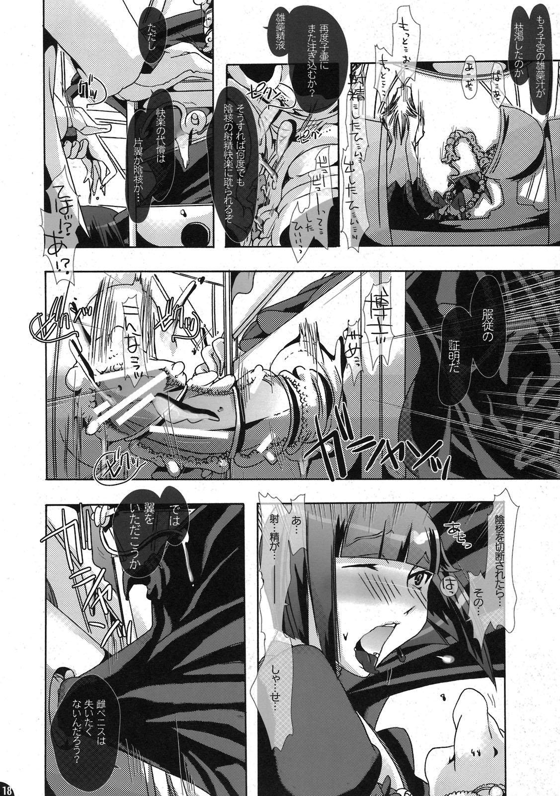 [PLECO (Chikiko)] Shokushu in The Dark (Heart Catch Precure) page 18 full