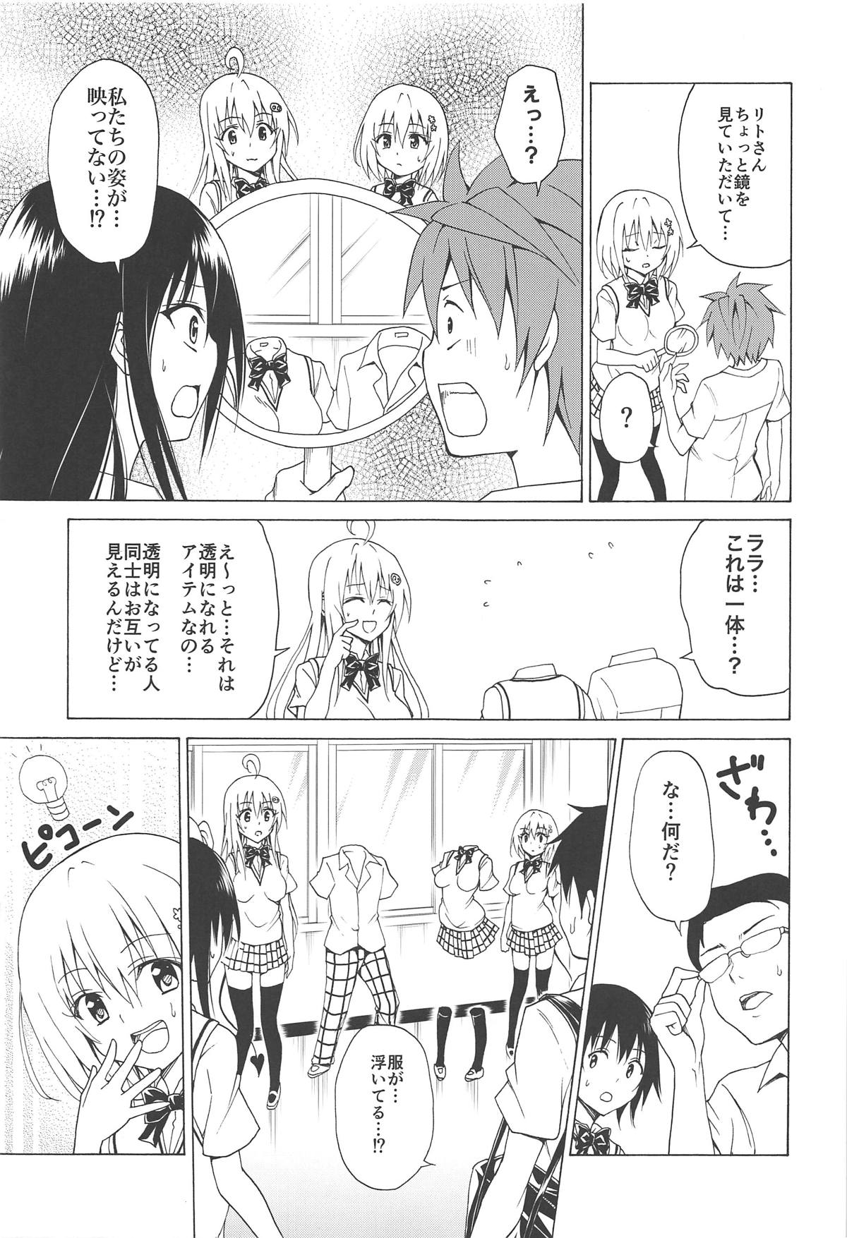 (C95) [TORA MACHINE (Kasukabe Taro)] Mezase! Rakuen Keikaku Vol. 5 (To LOVE-Ru) page 6 full