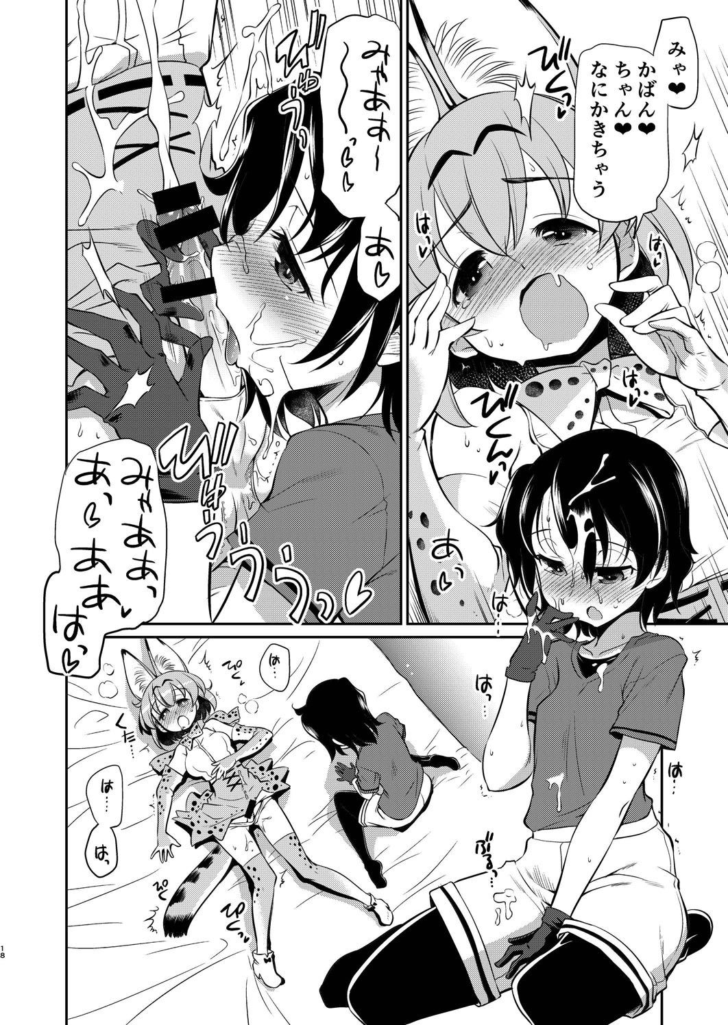 [Yokoshimaya. (Yokoshima Takemaru)] Taihen! Serval-chan no Omata ga Harechatta! (Kemono Friends) [Digital] page 17 full