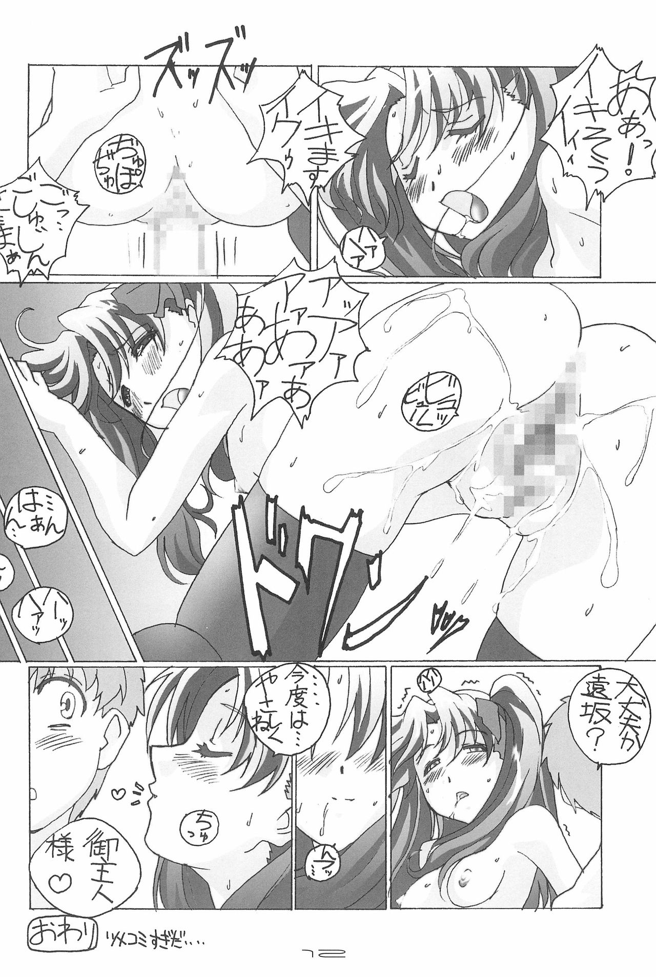 (C70) [TK-BROS (Tamaru Makoto)] TK-07 Fate (Fate/stay night) page 14 full