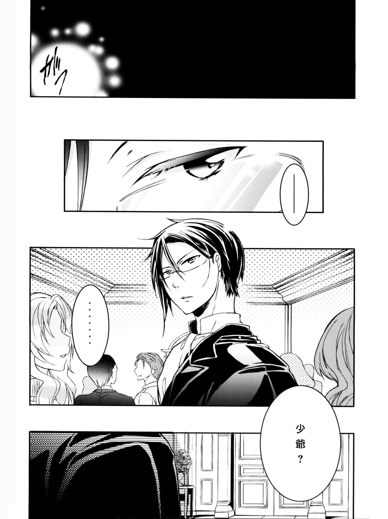 (C82) [Chocolate Macaron (Yoshizawa Vanilla)] Apatite (Black Butler) [Chinese] [瑞树汉化组] page 7 full