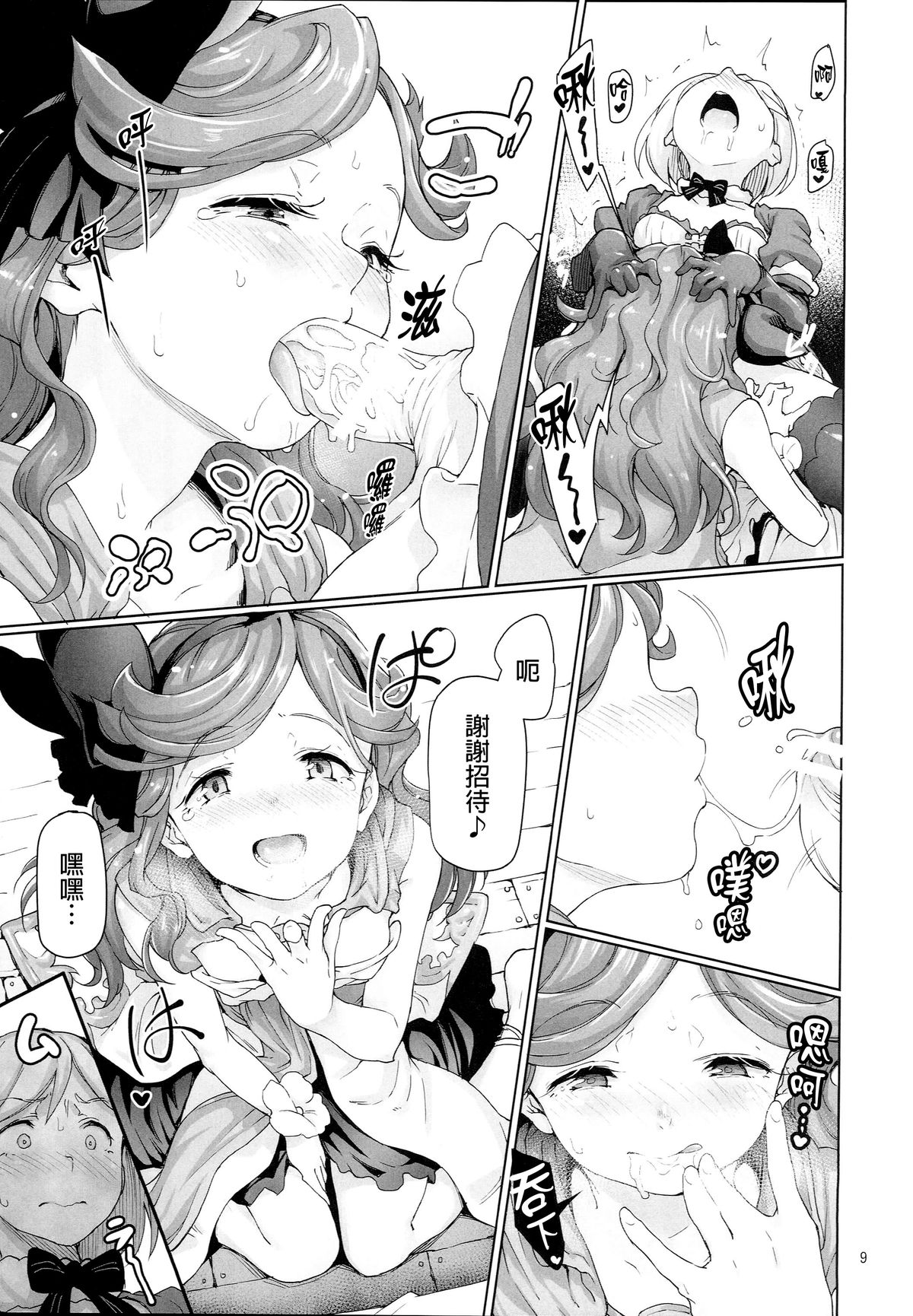 (C89) [Gokusaishiki (Aya Shachou)] Renbo Houjin Soukon - Danchou-san kara no Chouairyoku Joushou (Dai) (Granblue Fantasy) [Chinese] [final個人漢化] page 11 full