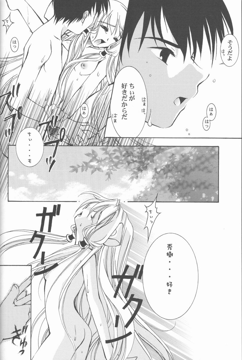 (C60) [Information-Hi (YOUNOSUKE)] Muku Na Kokoro (Chobits) page 9 full