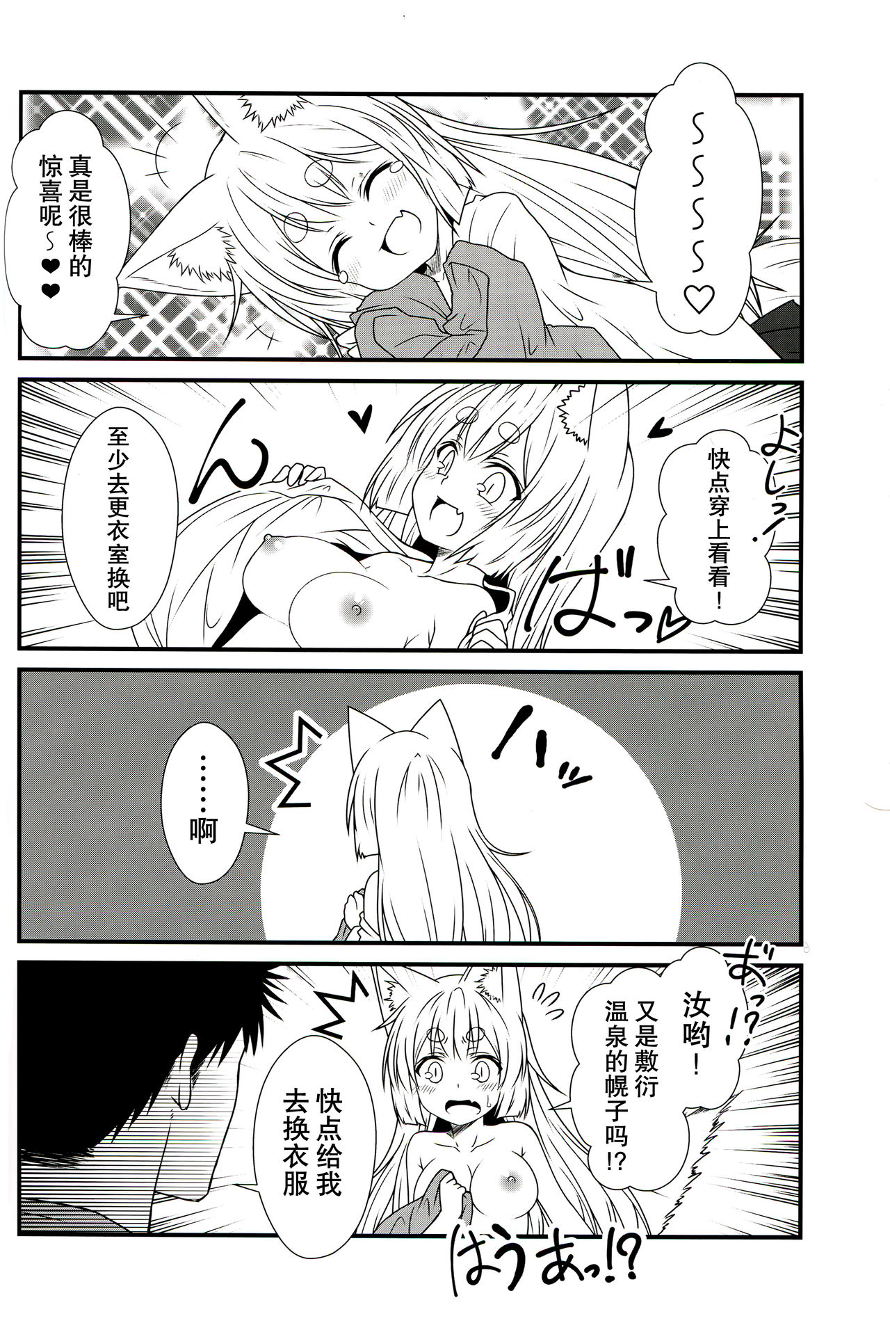 (COMITIA115) [Check Mate! (Yua)] Kohaku Biyori2 [Chinese] [无毒汉化组] page 16 full