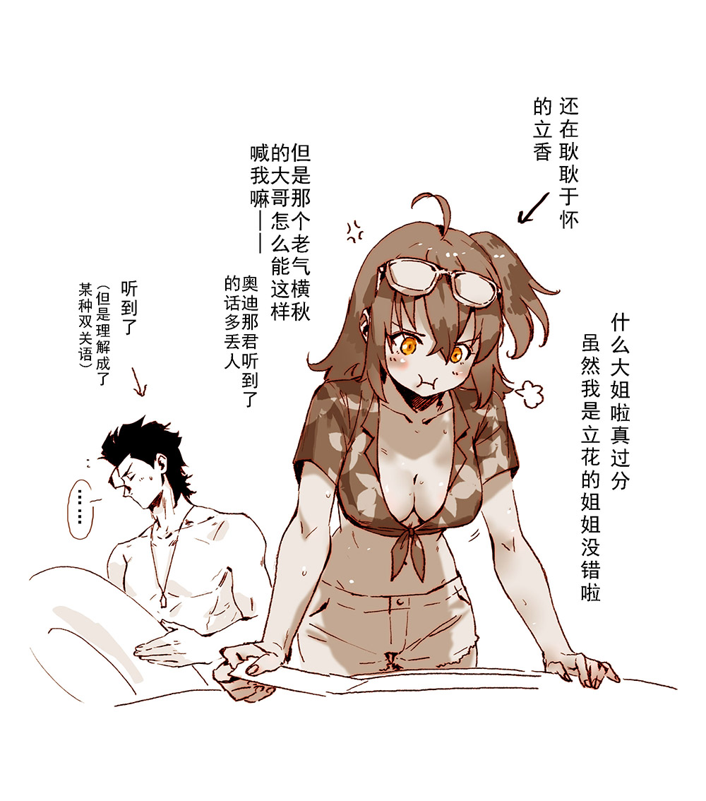 [Driver_Panda] ☆Summer holiday♥ (Fate/Grand Order) [Chinese] page 9 full