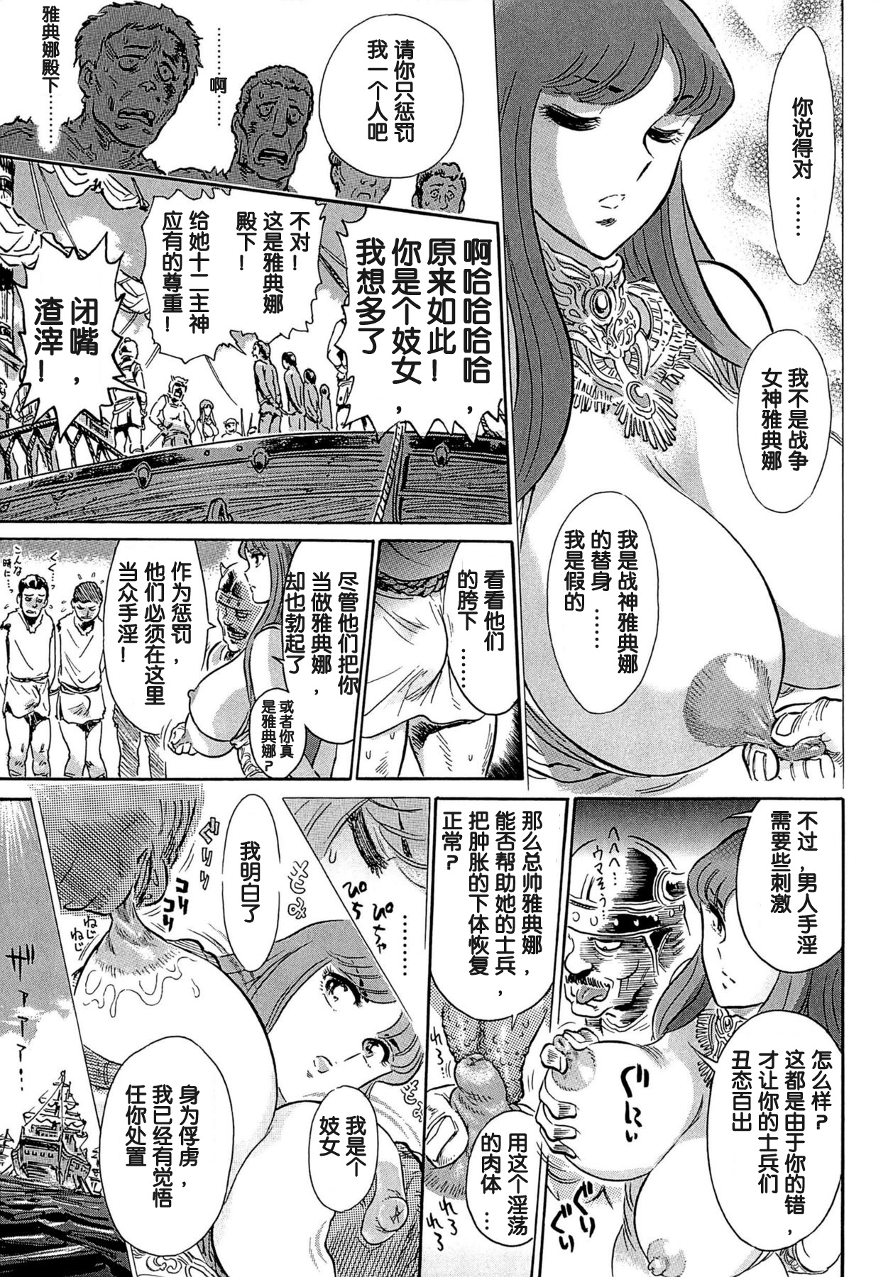 [Yosuteinu] Greece Crisis! - The Crisis of Greece Ch. 1 (COMIC Aun 2012-11) [Chinese] [假小子汉化] page 5 full
