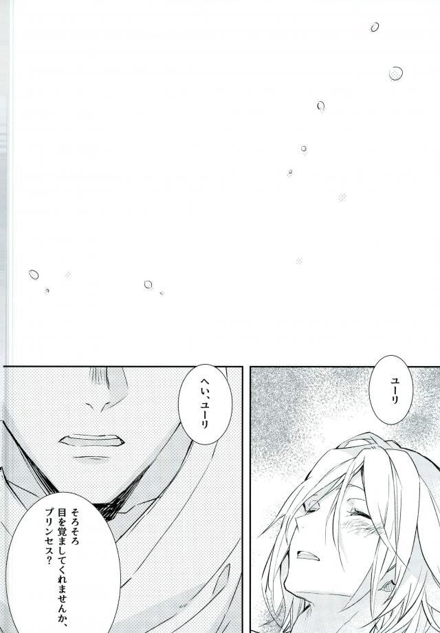 (Ginban no glory) [mememery (hash)] Princess no Nozomu mama ni (Yuri on Ice) page 15 full