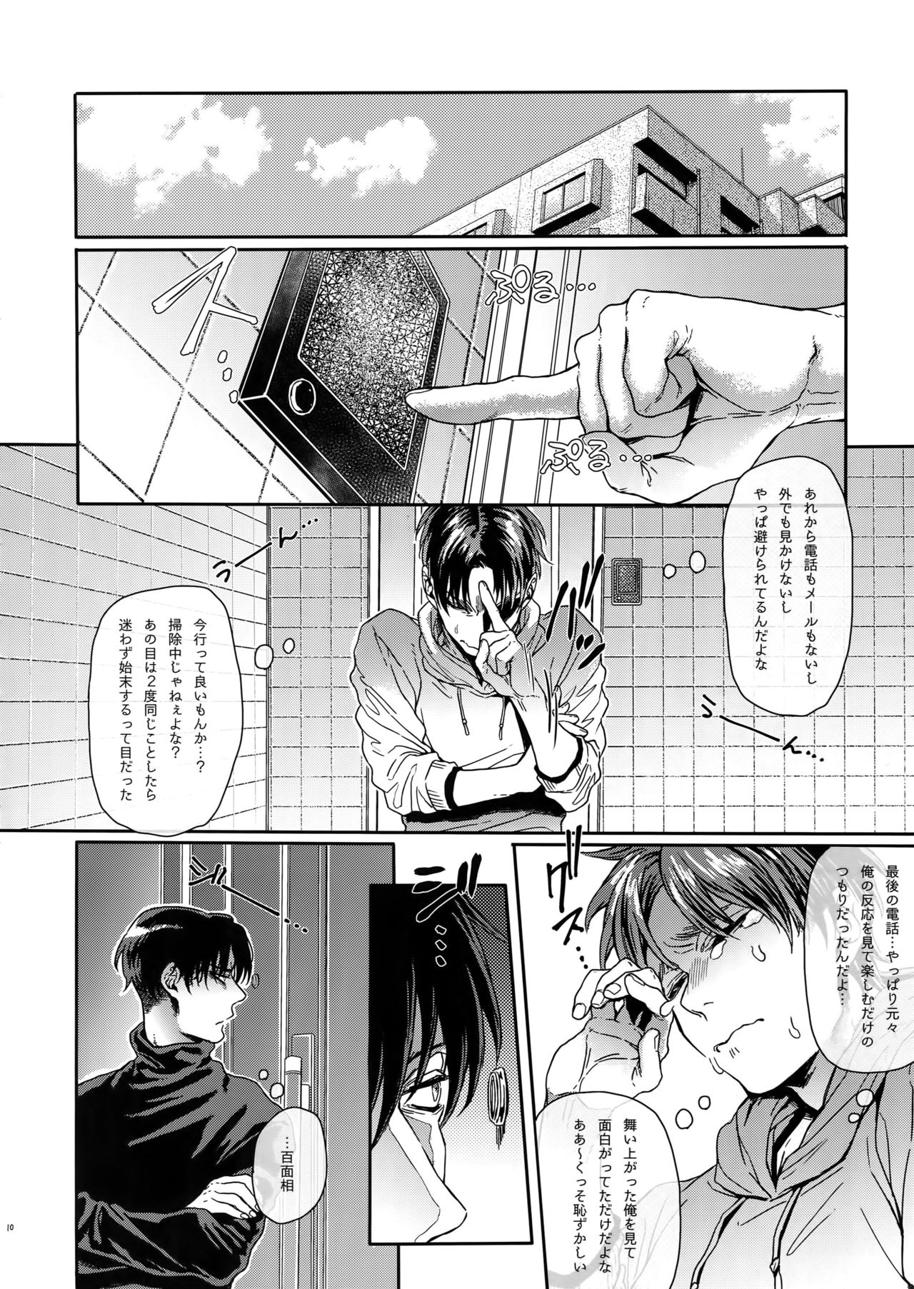 (SUPER25) [End (Azuma Chiaki)] PROJECT STALKING 2 (Shingeki no Kyojin) page 9 full