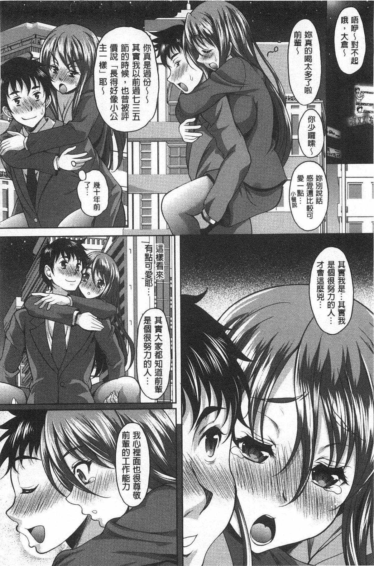 [Kusui Aruta] Yuuwaku Emotion | 誘惑❤的愛慾情感 [Chinese] page 71 full