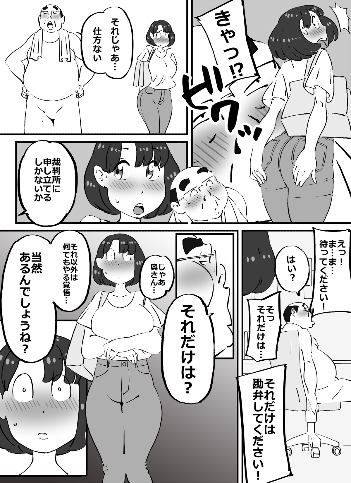 [maple-go] Kawaikute Dekajiri Boinchan na Pichipichizuma wo Sukihoudai Surukotoni Seikoushita Chuunen Debuhage Ooyasan page 7 full