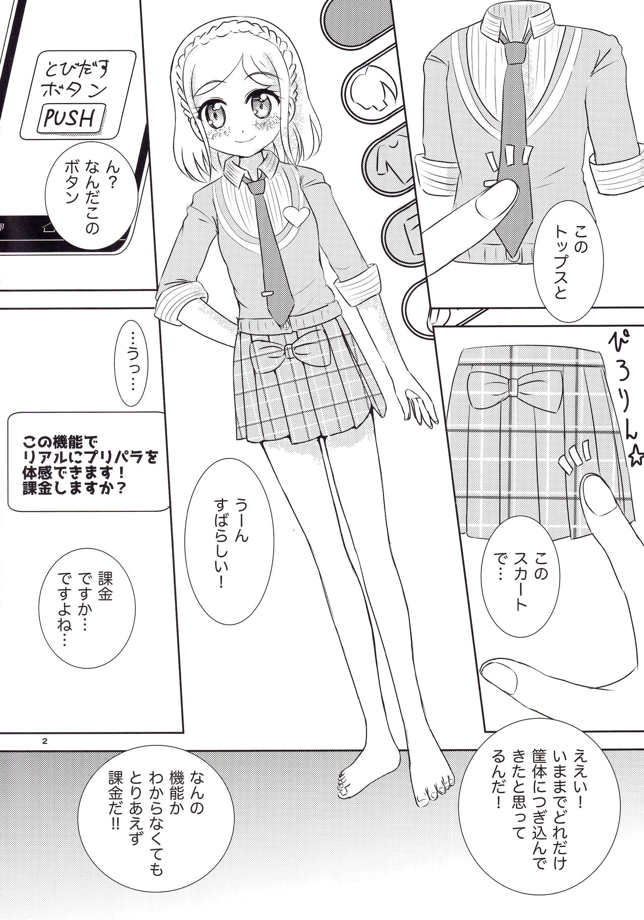 (C89) [PleatSect (Shin shima shima)] Seihuku Coodinate Hon Puri! (PriPara) page 3 full