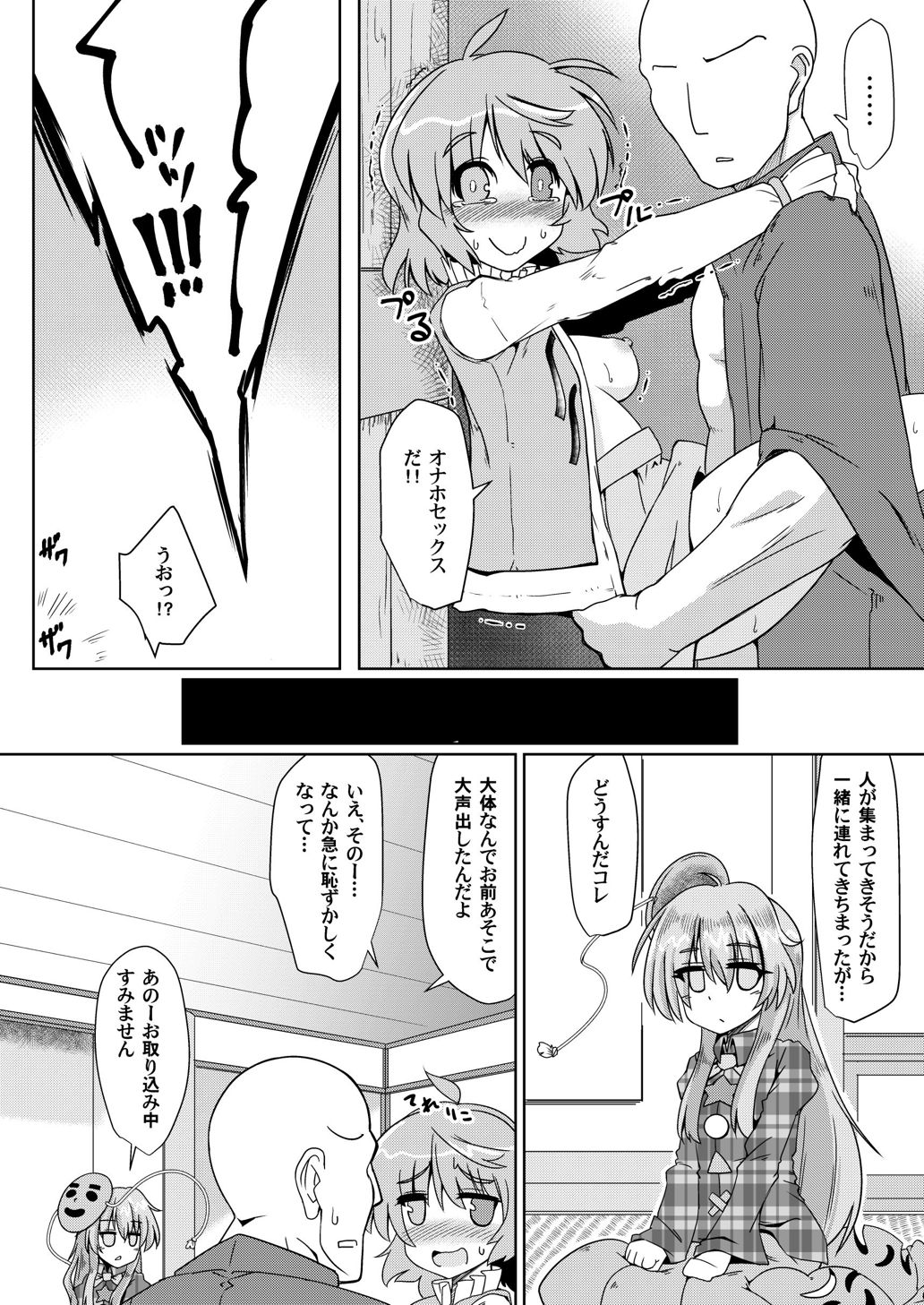 (Reitaisai 15) [Gyoubudou (Hayashi Tsukasa)] Onaho no Tsukumogami 3 (Touhou Project) page 7 full