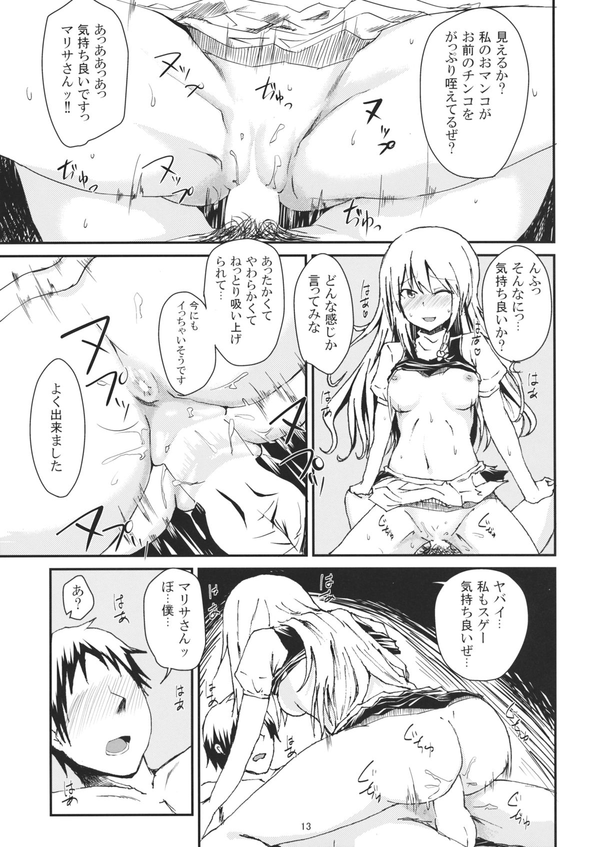 (Reitaisai 11) [Itsutsuba no Clover (Kamizaki Yotsuba)] Shinya wa Kirisame Fuuzoku Ten (Touhou Project) page 12 full