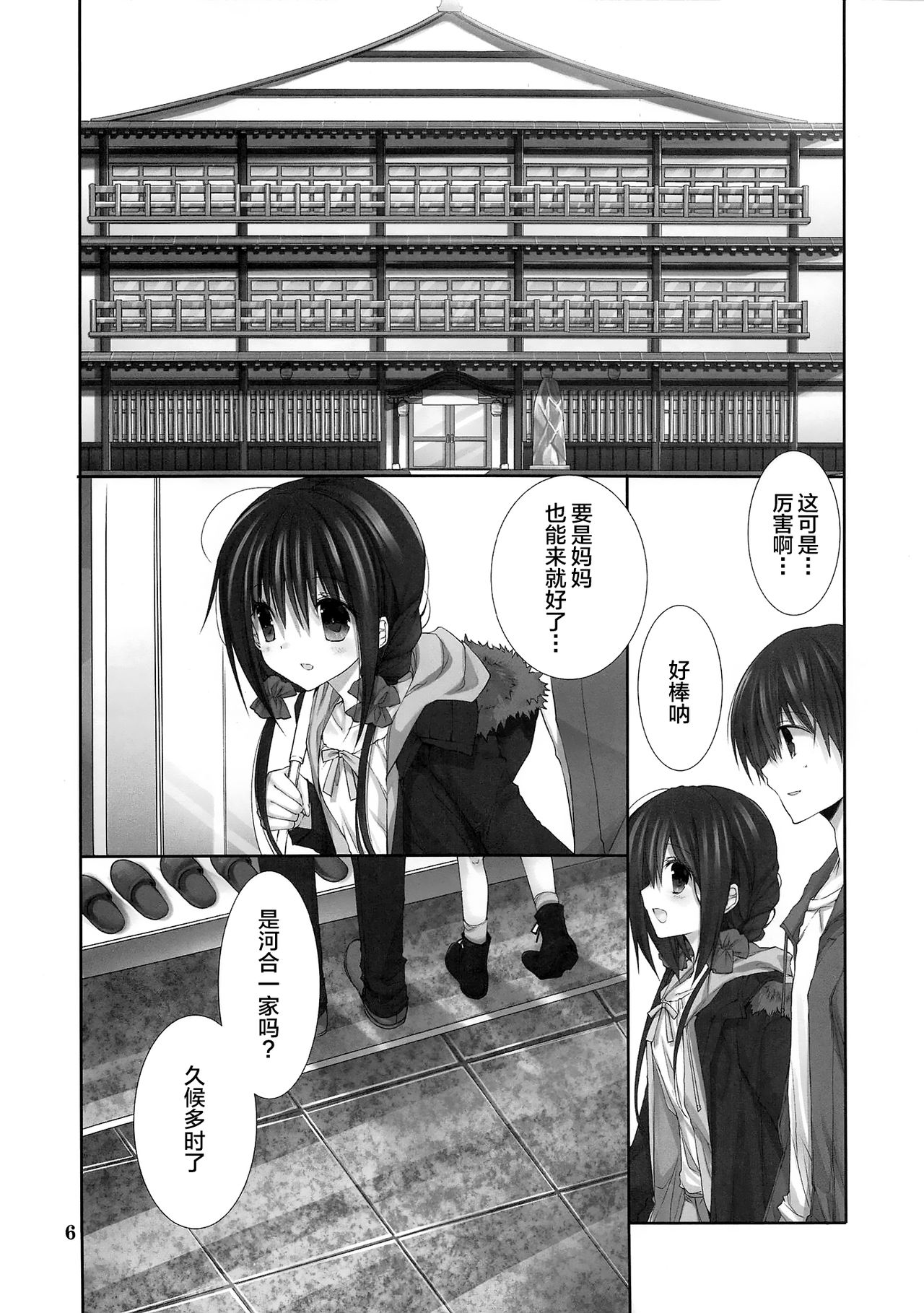 (C94) [Takanaedoko (Takanae Kyourin)] Imouto no Otetsudai 9 [Chinese] [绅士仓库汉化] page 6 full