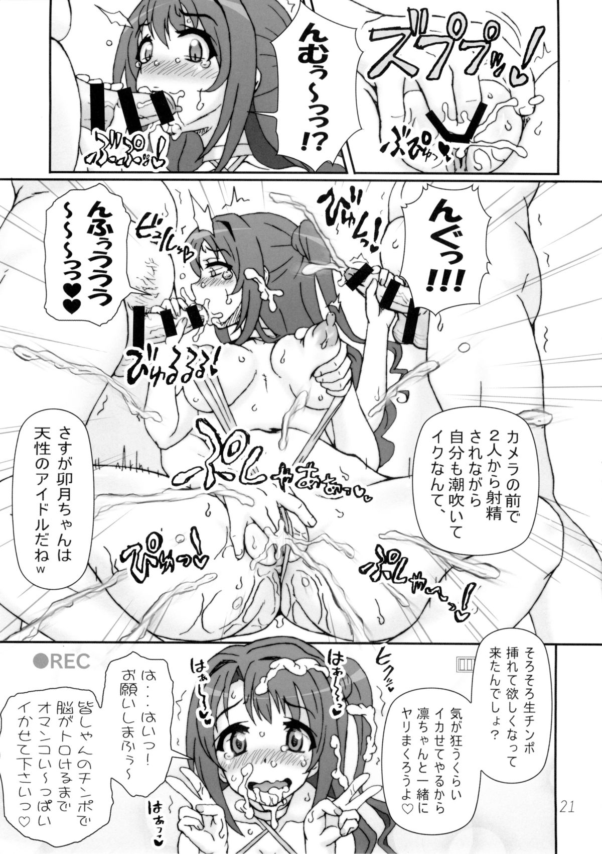 (C88) [Graf Zeppelin (Ta152)] CAPRICIOUS CINDERELLA (THE IDOLM@STER Cinderella Girls) page 21 full