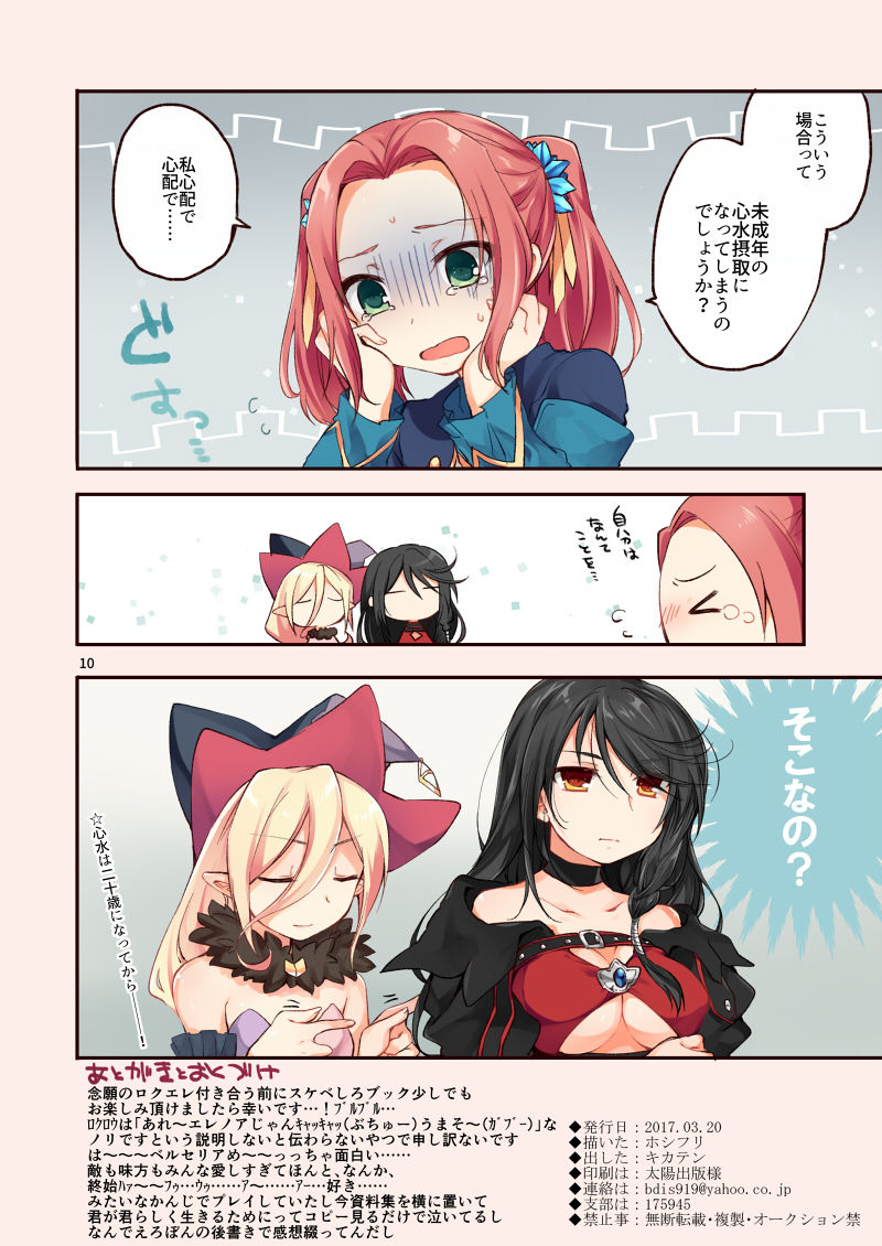 [Kikaten (Hoshifuri)] Hajimete no kisu wa nigakute itakute chi no aji ga shita. (Tales of Berseria) [Digital] page 9 full