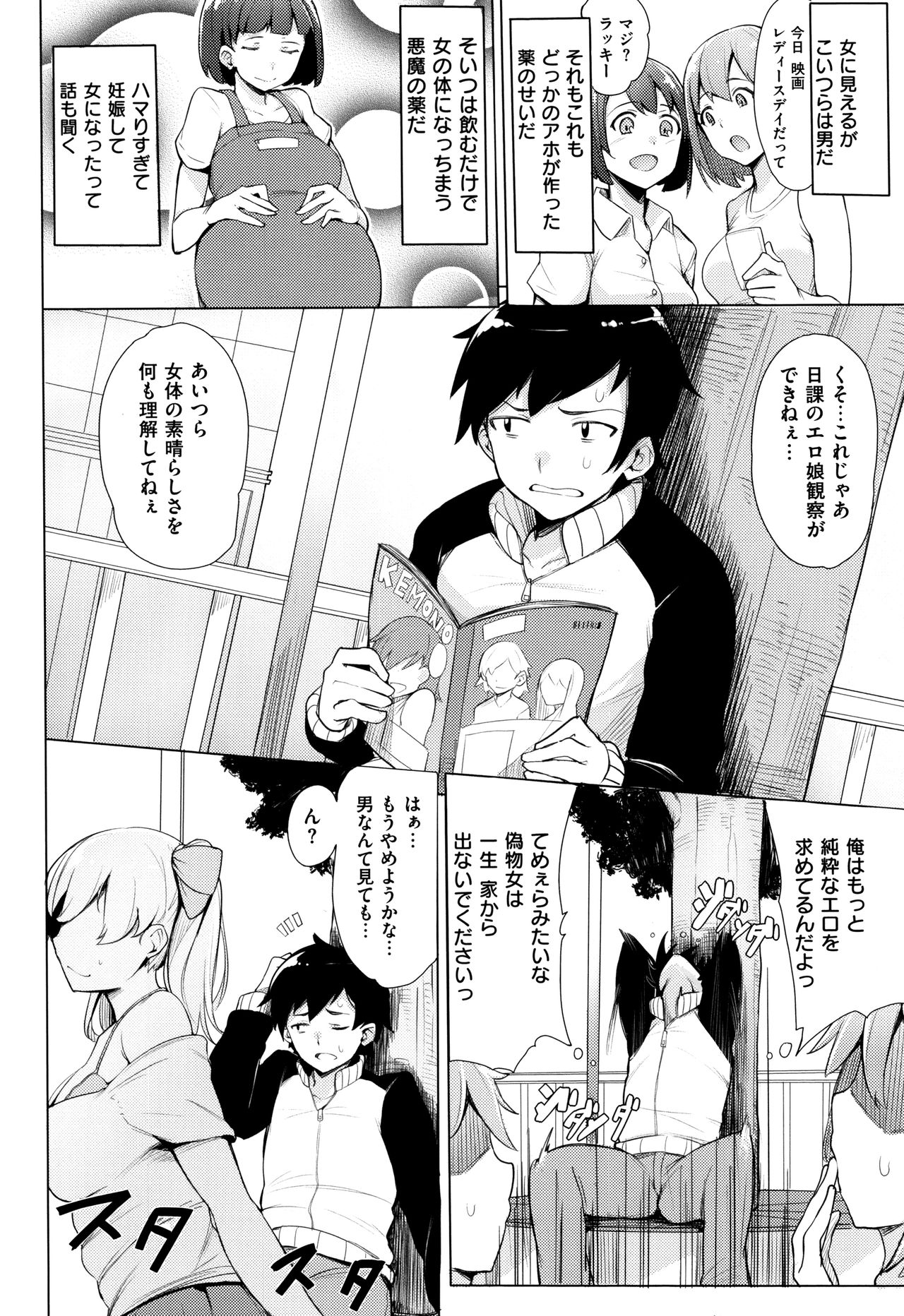[Wakamesan] Kyuuai Utopia (Complete) page 7 full
