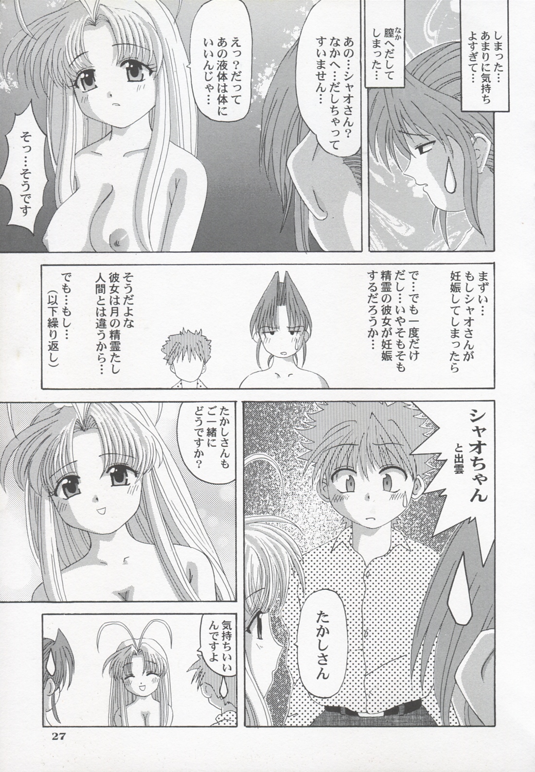 [Tenzan Factory (Tenchumaru)] Shao ni Omakase!! (Mamotte Shugogetten!) page 26 full