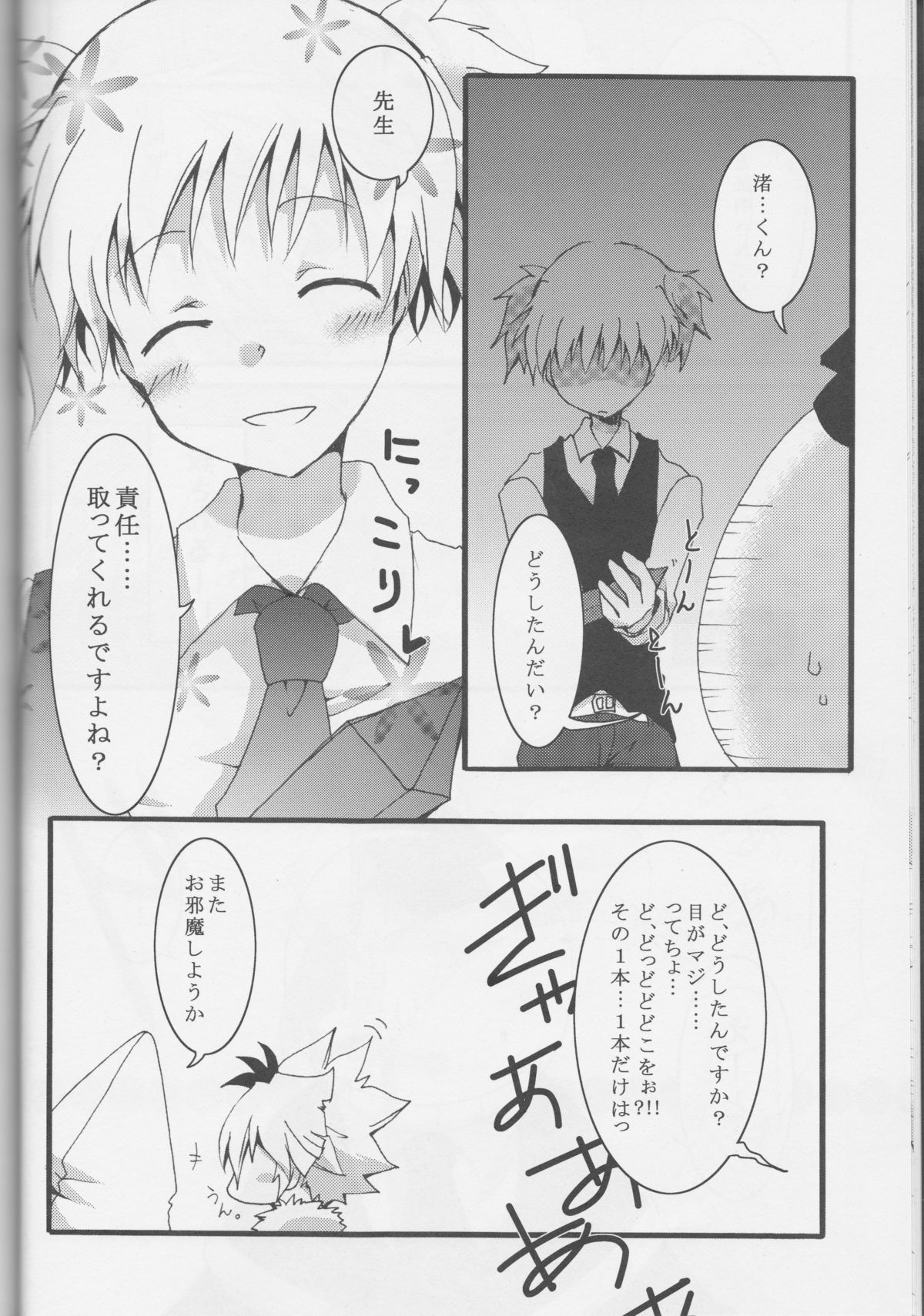 (C85) [Sasa Chaya (Sasa Sakuno)] Nagisa-kun ga Onnanokodattara. Matome (Ansatsu Kyoushitsu) page 23 full