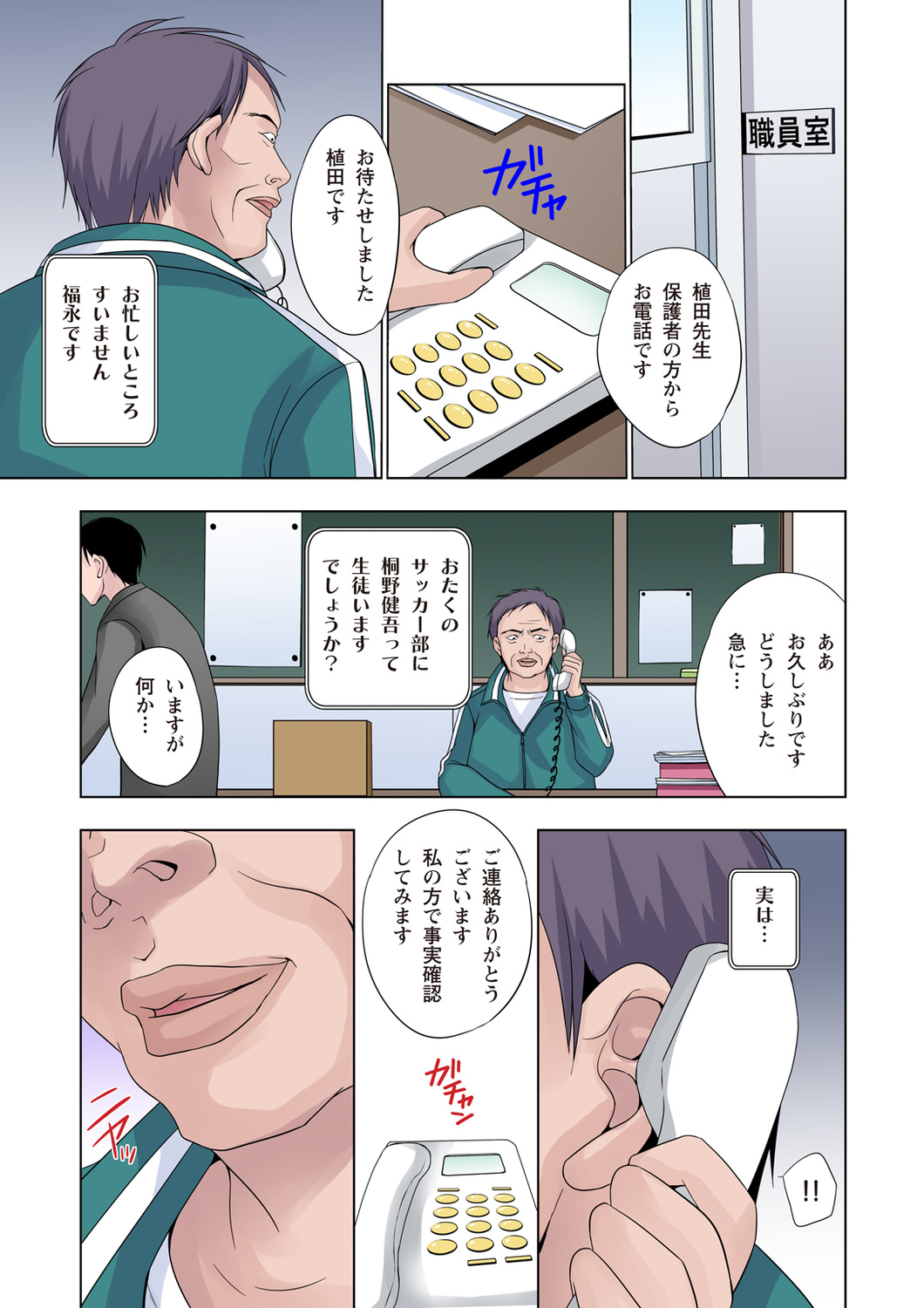 [Ayakawa Mio] The Netorare ~Kinhi no Seito Shidou~ [Full Color] page 6 full