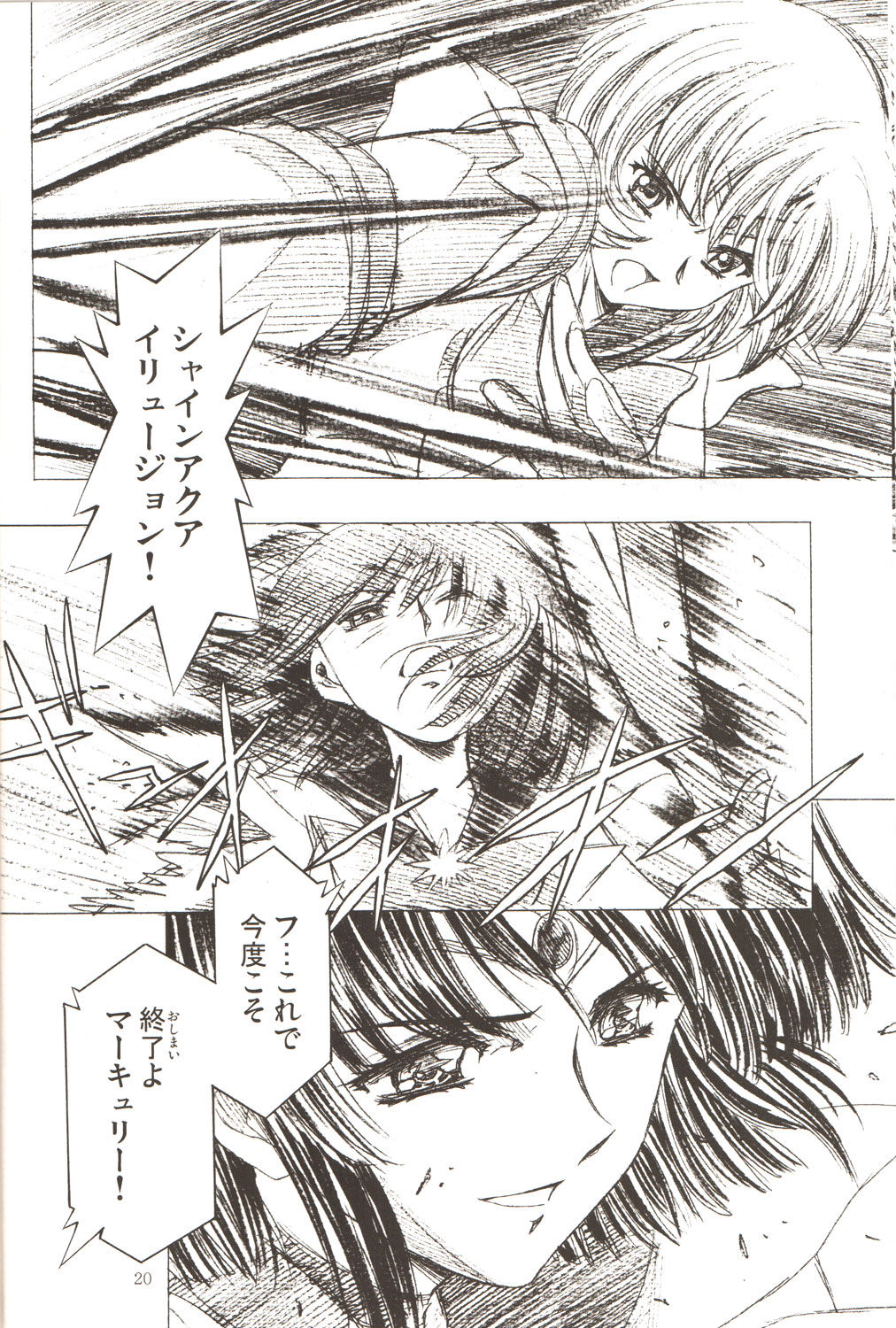 (C69) [Hen Rei Kai (Kawarajima Koh)] AmiHota!! Side:D (Sailor Moon) page 19 full
