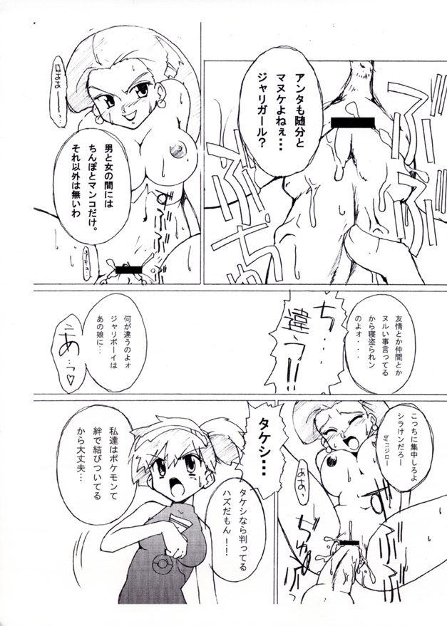 [Genkin-dou Souhonpo (Geroppa)] Kasumix Xplosion Kasumi Comic part5 (Pokémon) page 30 full