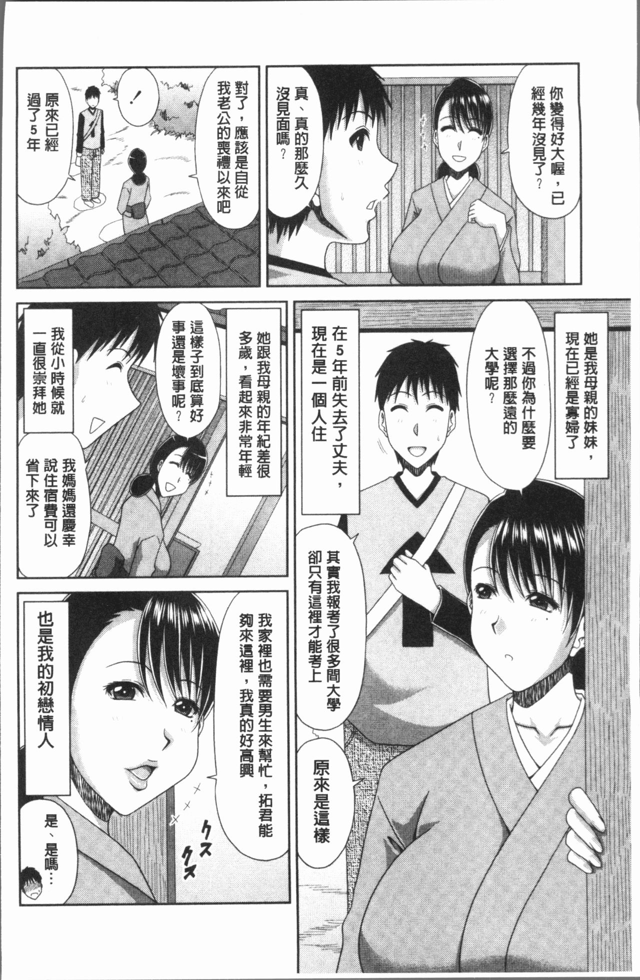 [Kai Hiroyuki] Hannari Otona Kyouiku - Mother's Sex Lesson | 風雅華麗大人教育 [Chinese] page 7 full