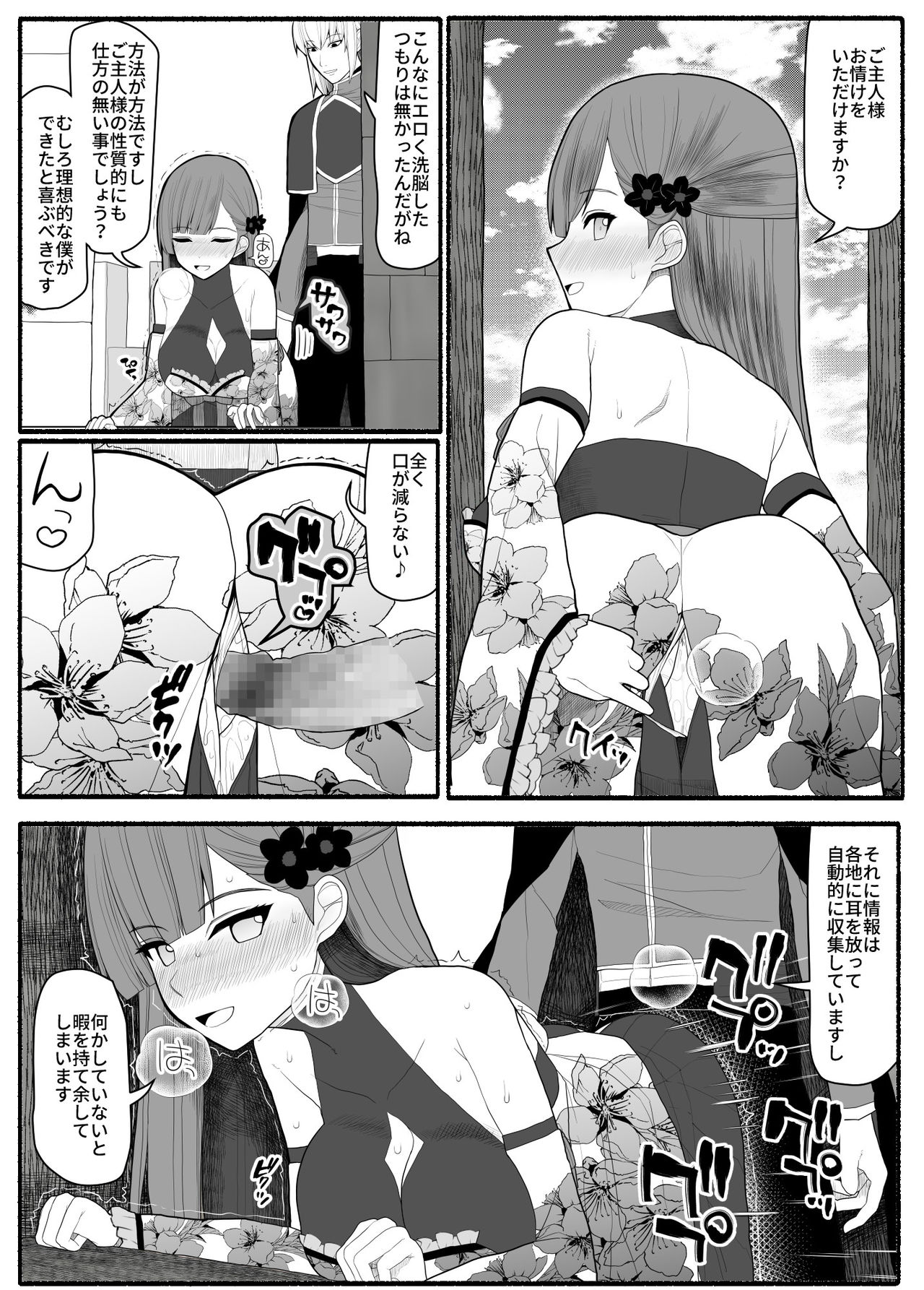 [EsuEsu] Sikyuu Mazyo VS Zyoukyuu Mazin page 49 full