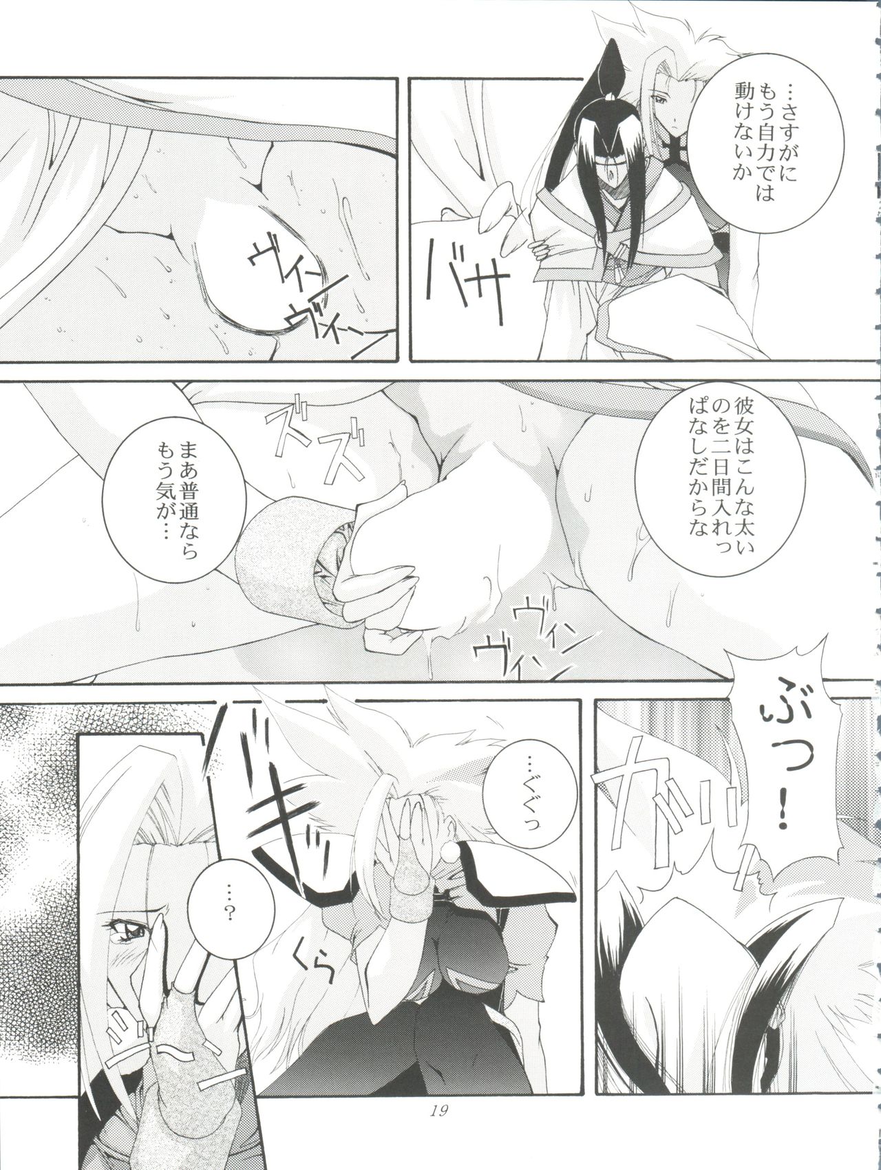 (SC4) [F.A (Honoutsukai)] Habat coy 22 - Angel Star (Angel Links, Outlaw Star) page 19 full